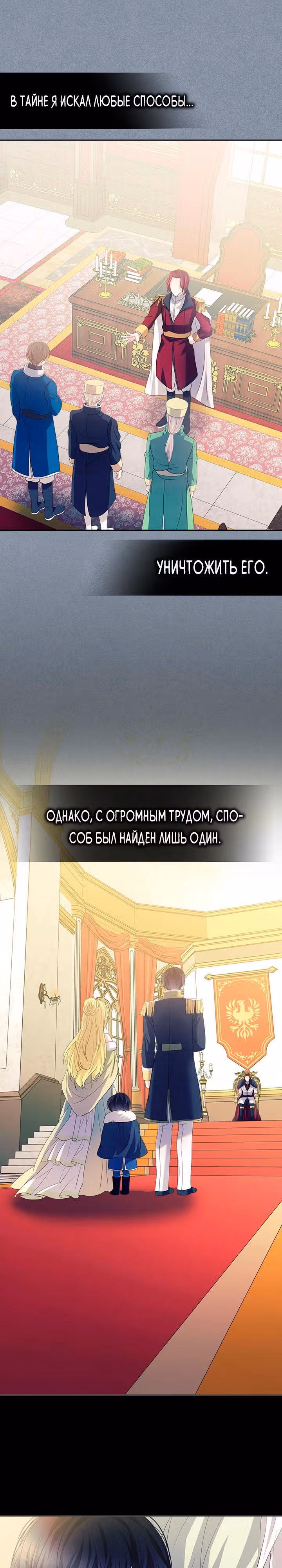 Я стала горничной герцога — Том 1 · Глава 38, страница 12