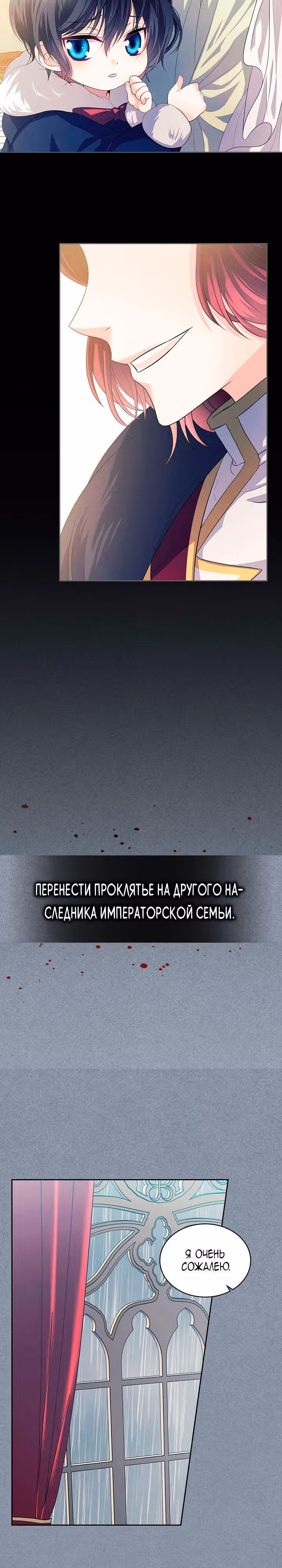 Я стала горничной герцога — Том 1 · Глава 38, страница 13