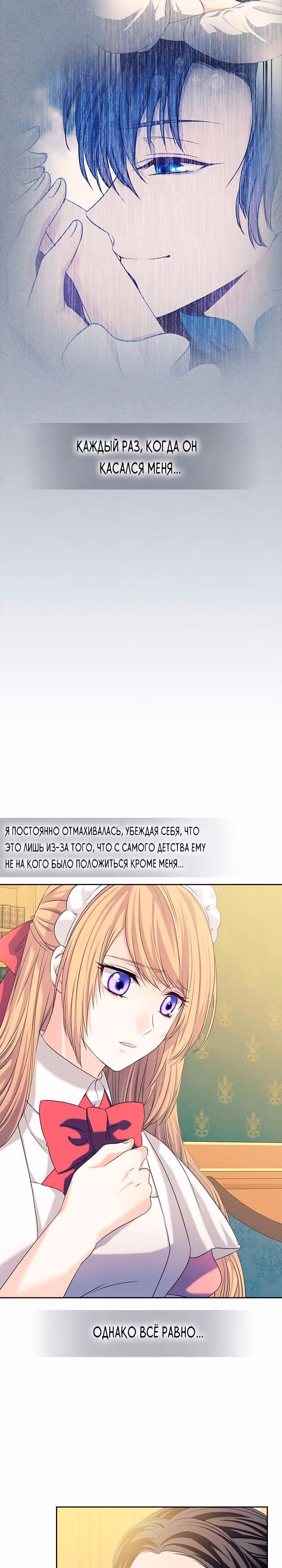 Я стала горничной герцога — Том 1 · Глава 38, страница 21