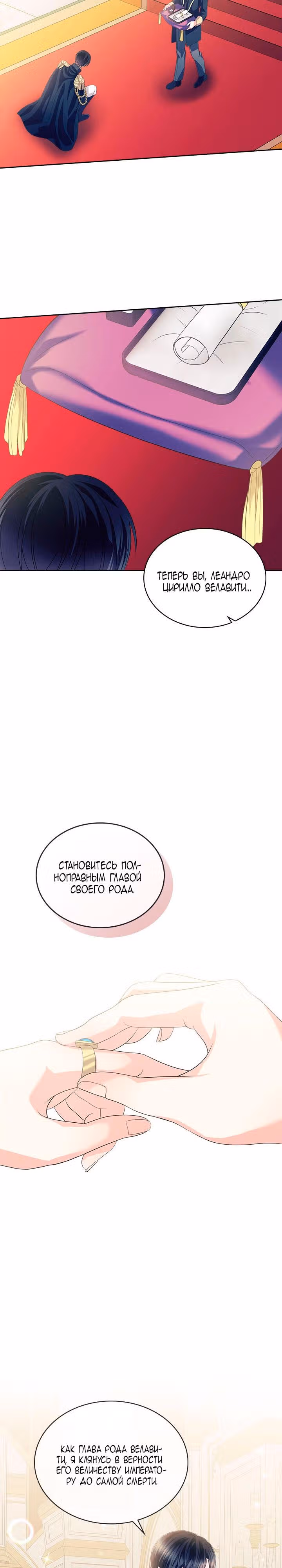 Я стала горничной герцога — Том 1 · Глава 38, страница 6