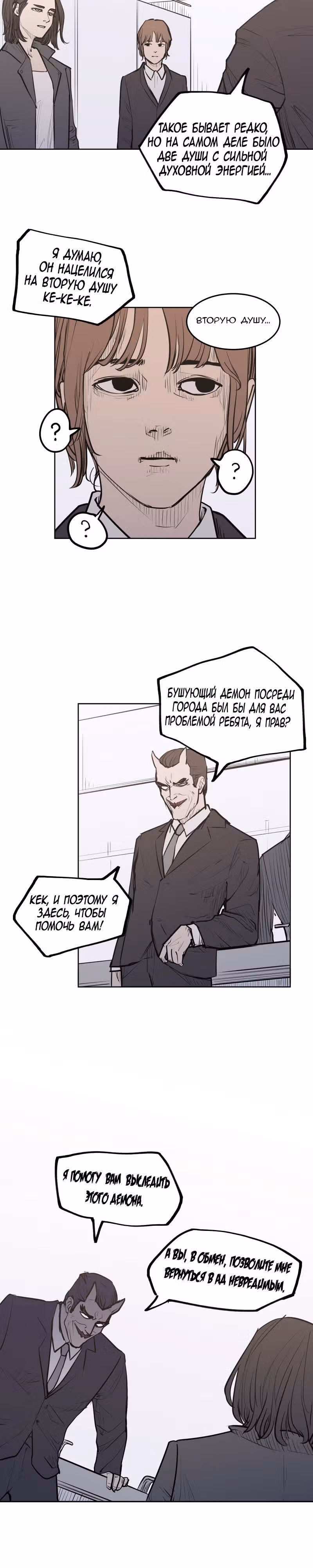 Любовный совет от Великого Герцога Ада — Том 1 · Глава 62, страница 4