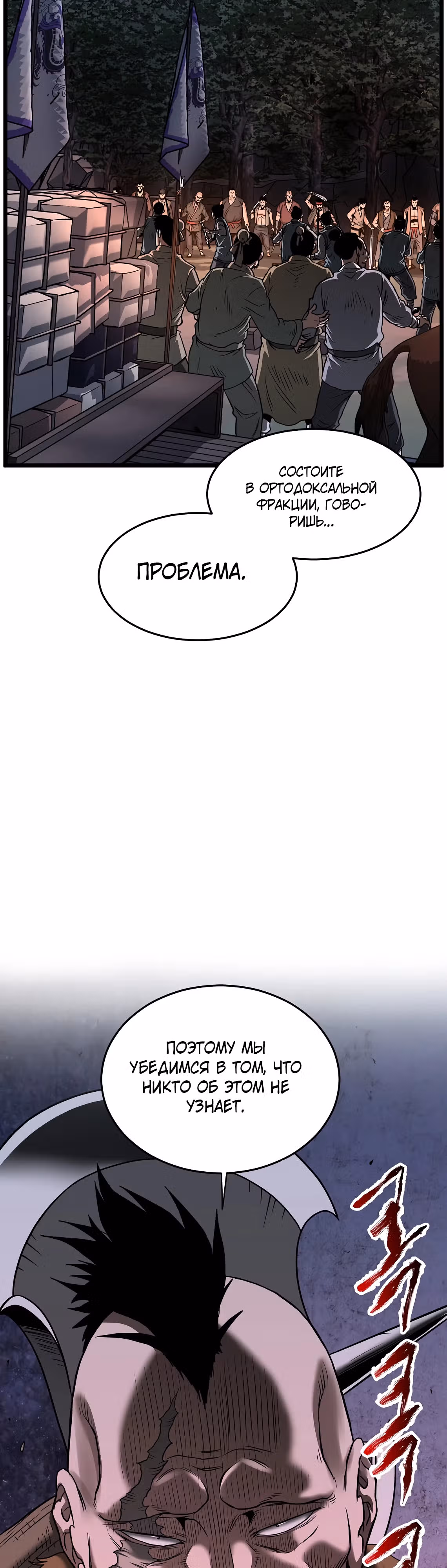 Логин Мурим — Том 3 · Глава 207, страница 29