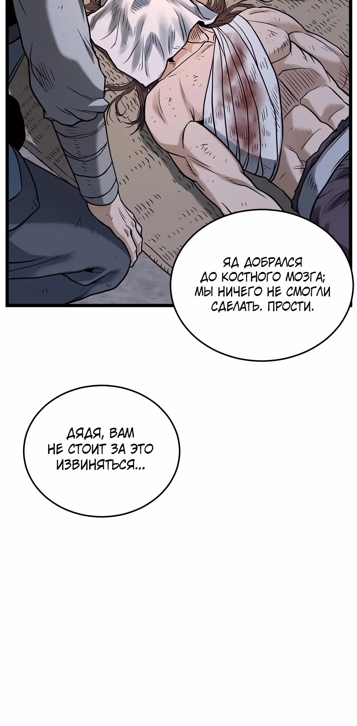 Логин Мурим — Том 3 · Глава 207, страница 6