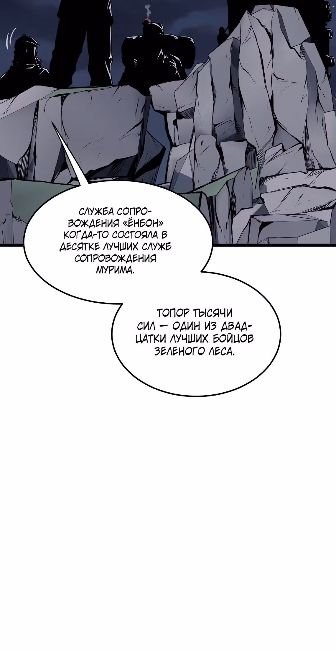 Логин Мурим — Том 3 · Глава 207, страница 56