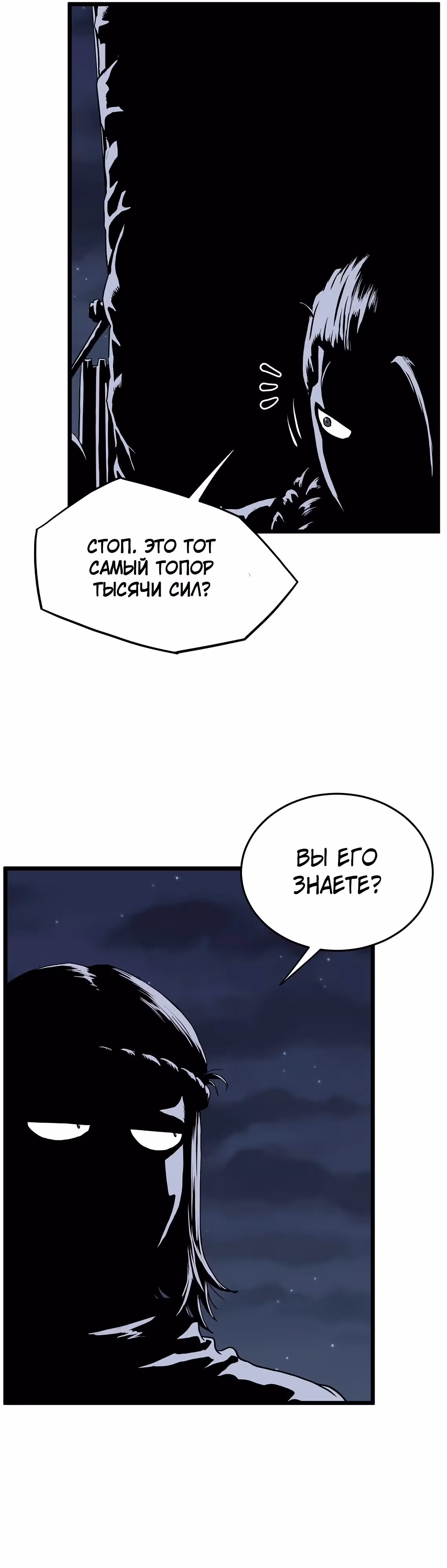 Логин Мурим — Том 3 · Глава 207, страница 57