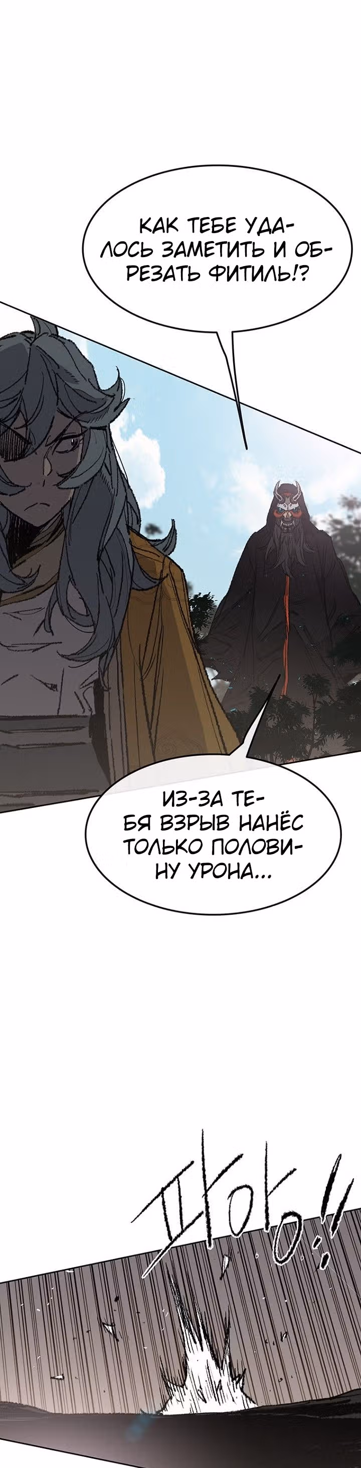 Непобедимый мечник — Том 1 · Глава 66, страница 18