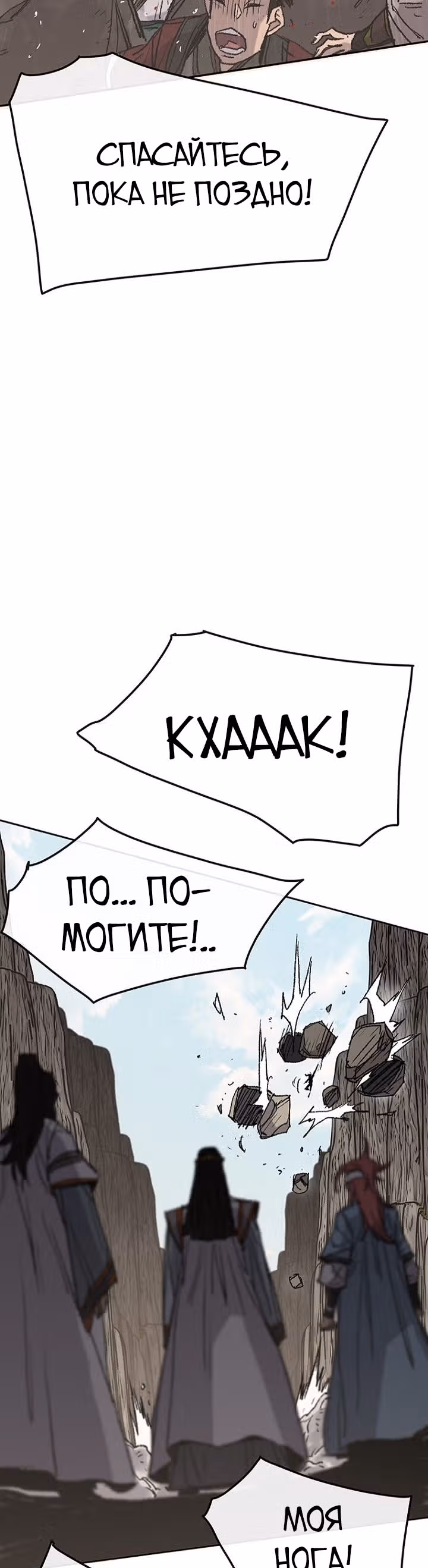 Непобедимый мечник — Том 1 · Глава 66, страница 24