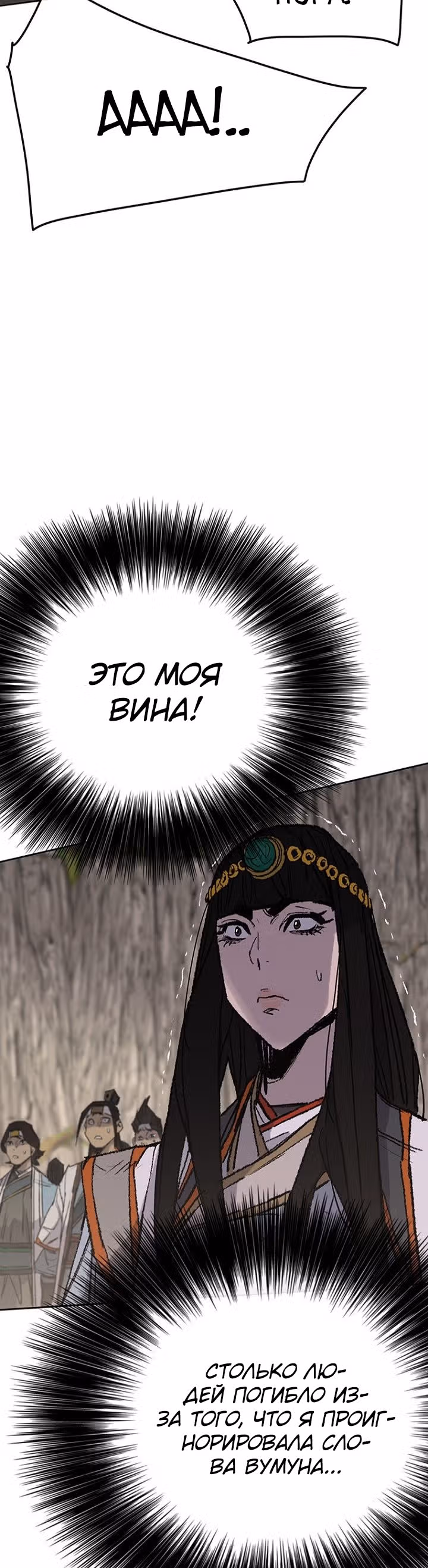 Непобедимый мечник — Том 1 · Глава 66, страница 25