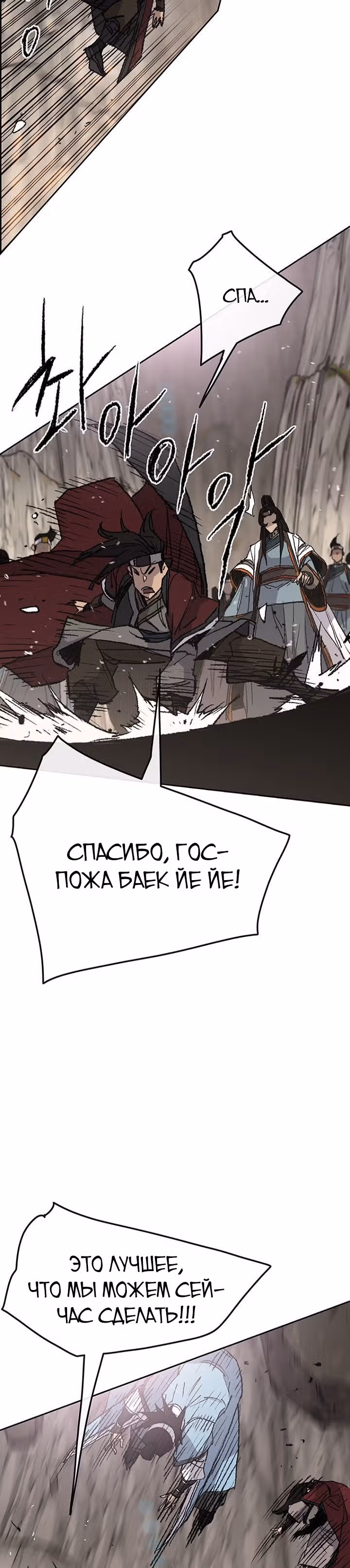 Непобедимый мечник — Том 1 · Глава 66, страница 30