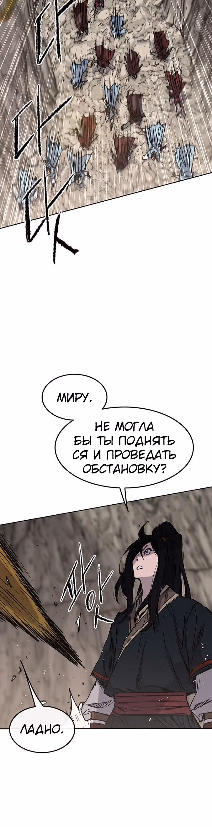Непобедимый мечник — Том 1 · Глава 66, страница 6