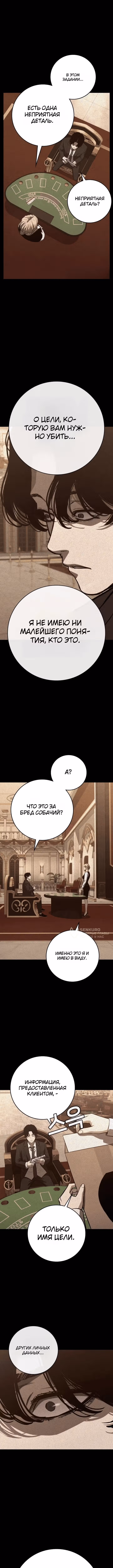 Поступление по найму — Том 1 · Глава 2, страница 14
