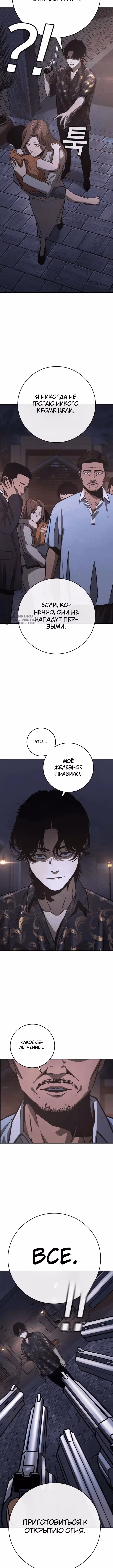 Поступление по найму — Том 1 · Глава 2, страница 3