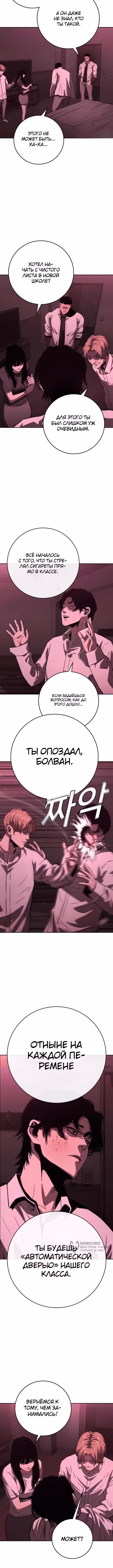 Поступление по найму — Том 1 · Глава 2, страница 29