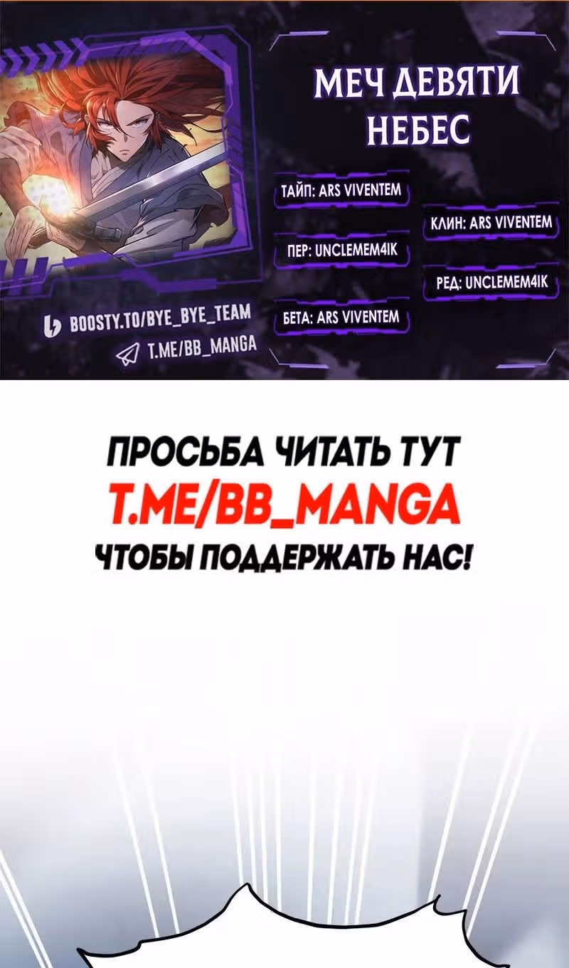 Меч девяти небес — Том 1 · Глава 109, страница 2
