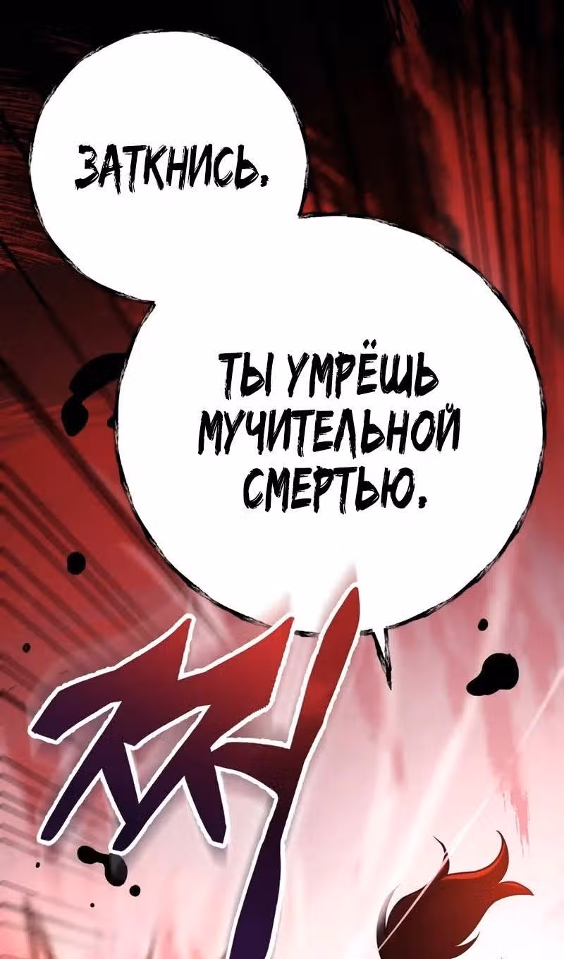 Меч девяти небес — Том 1 · Глава 109, страница 106