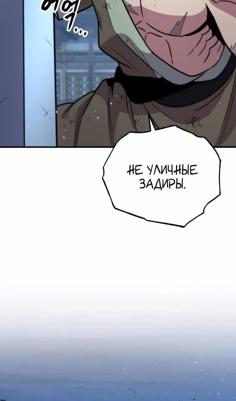 Меч девяти небес — Том 1 · Глава 109, страница 23