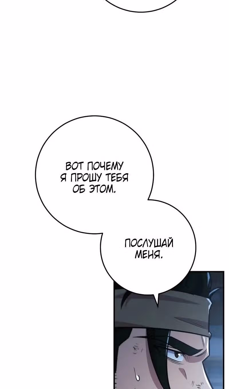 Меч девяти небес — Том 1 · Глава 109, страница 39