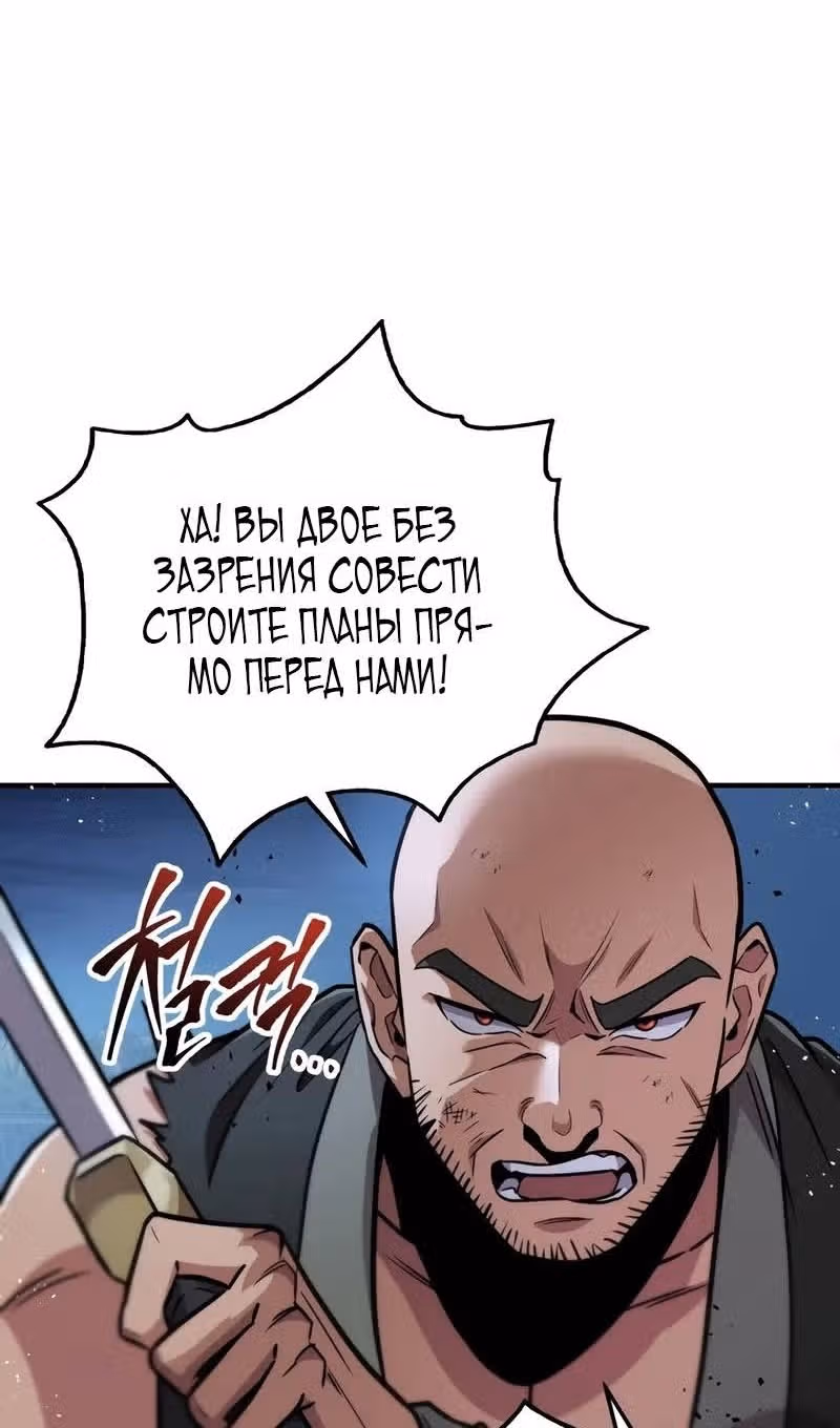 Меч девяти небес — Том 1 · Глава 109, страница 41
