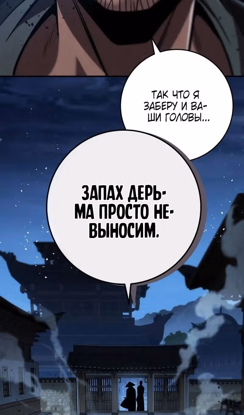 Меч девяти небес — Том 1 · Глава 109, страница 65