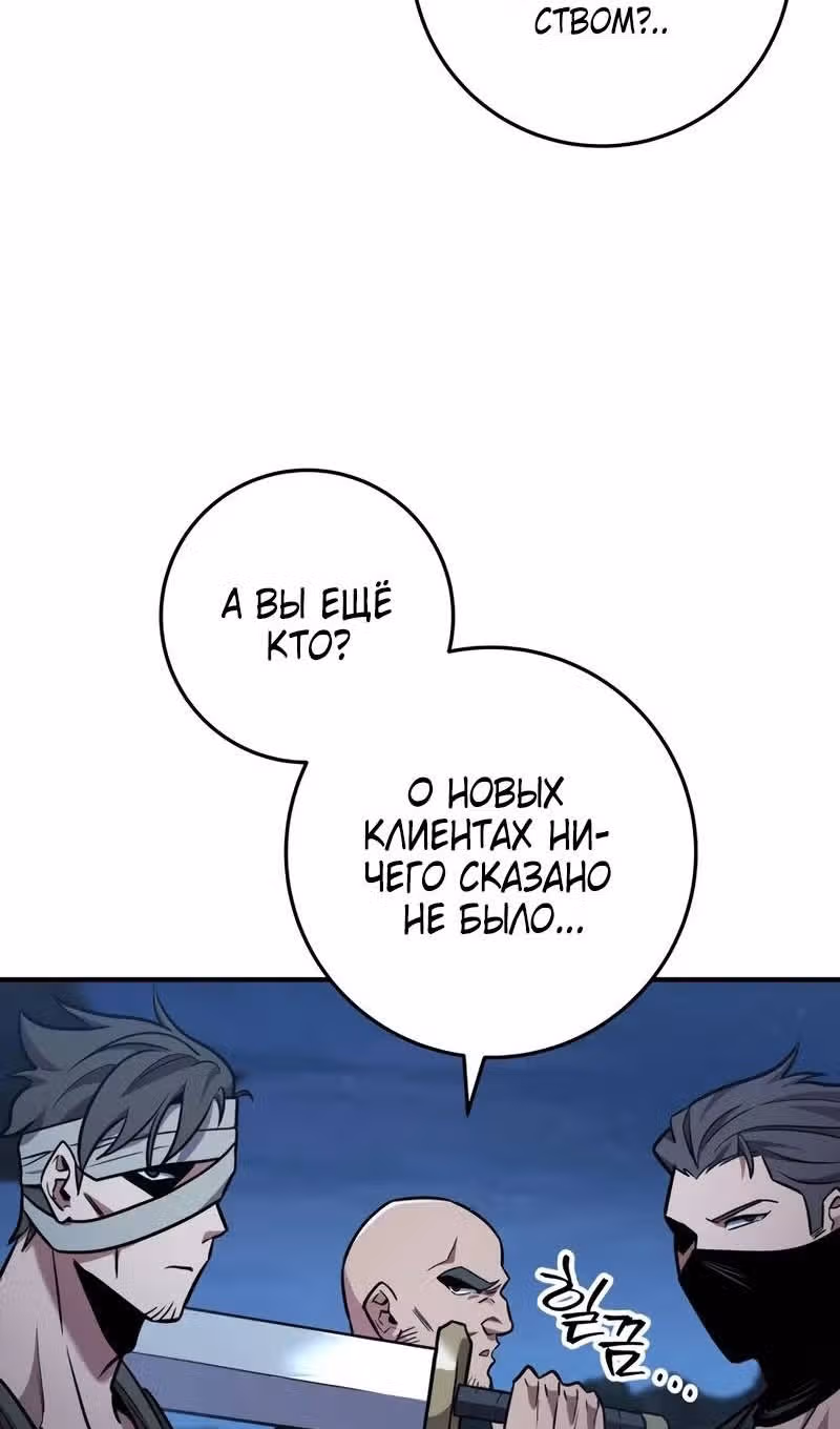 Меч девяти небес — Том 1 · Глава 109, страница 68
