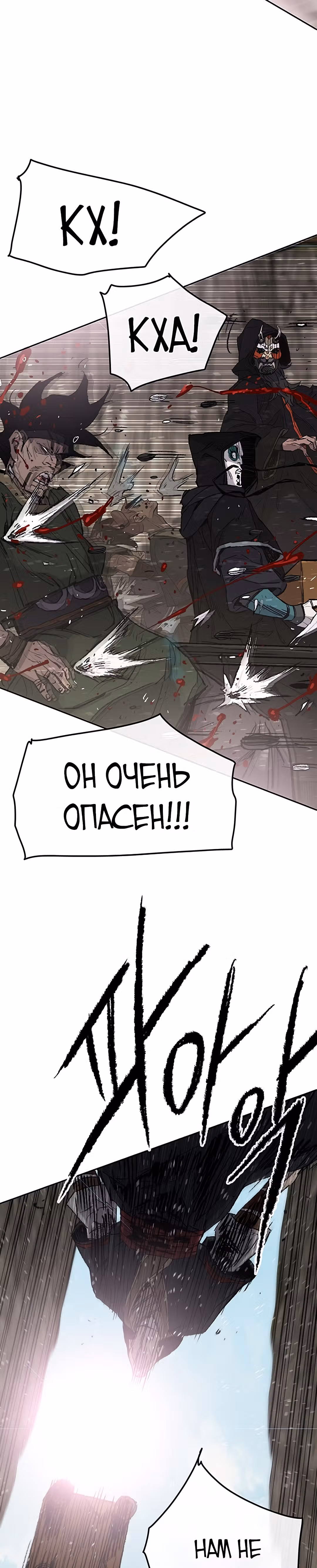 Непобедимый мечник — Том 1 · Глава 67, страница 17