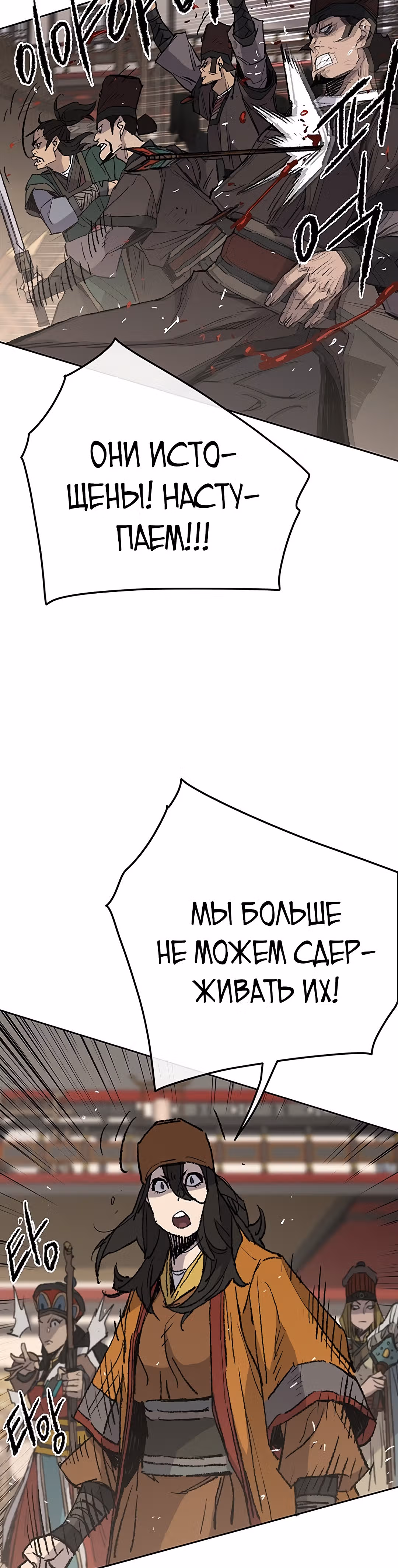 Непобедимый мечник — Том 1 · Глава 67, страница 30