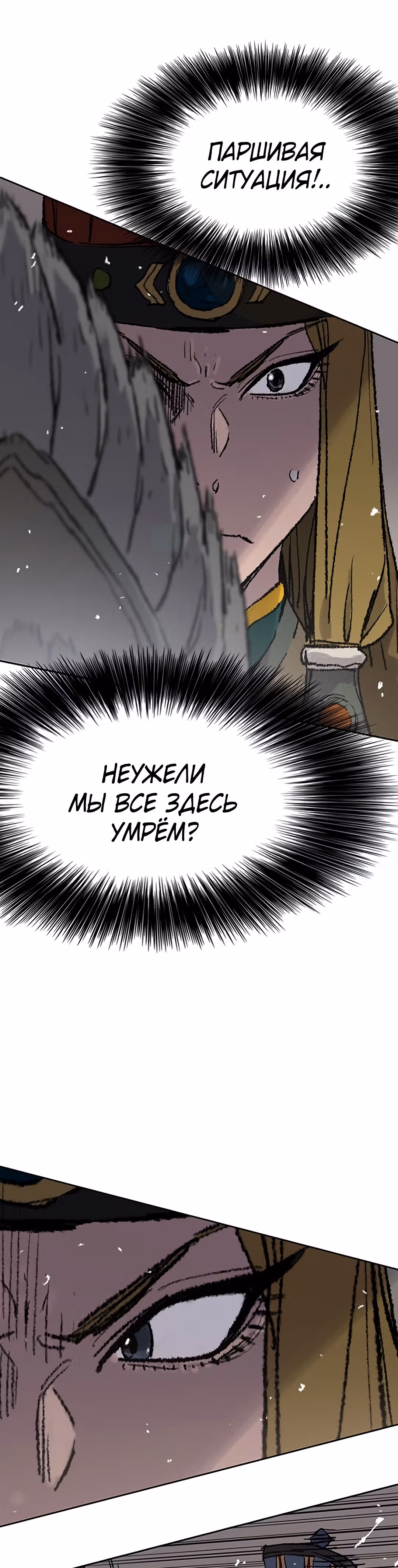 Непобедимый мечник — Том 1 · Глава 67, страница 32