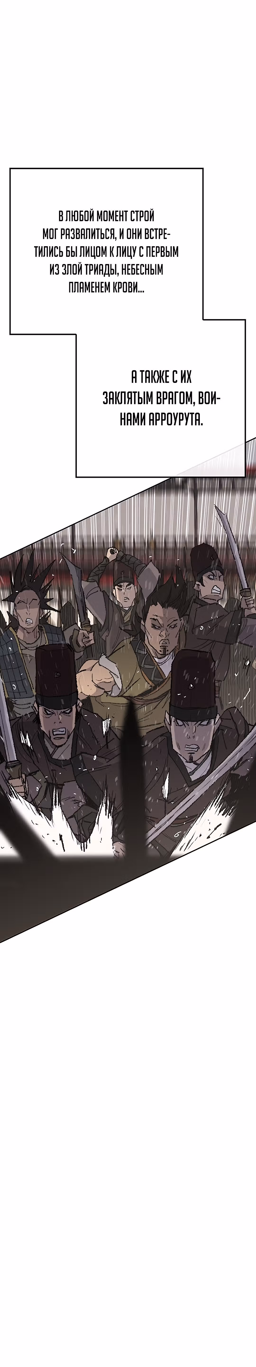 Непобедимый мечник — Том 1 · Глава 67, страница 39