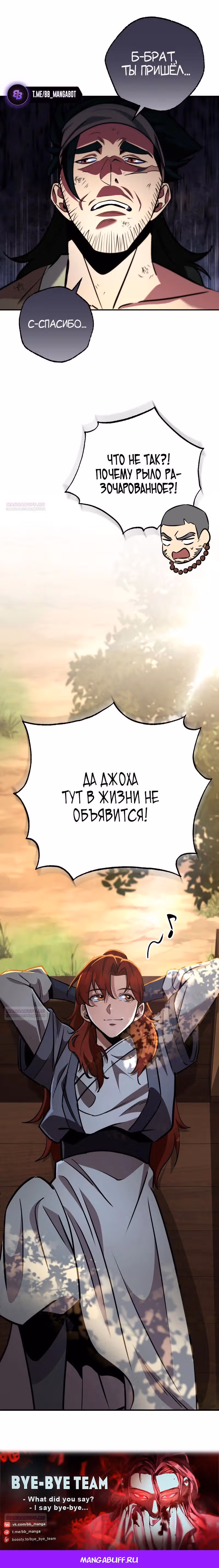 Меч девяти небес — Том 1 · Глава 108, страница 10