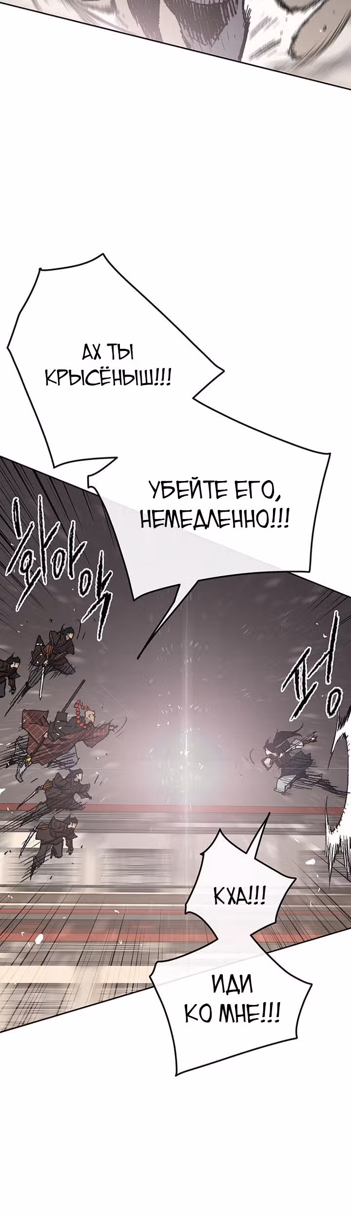 Непобедимый мечник — Том 1 · Глава 68, страница 27