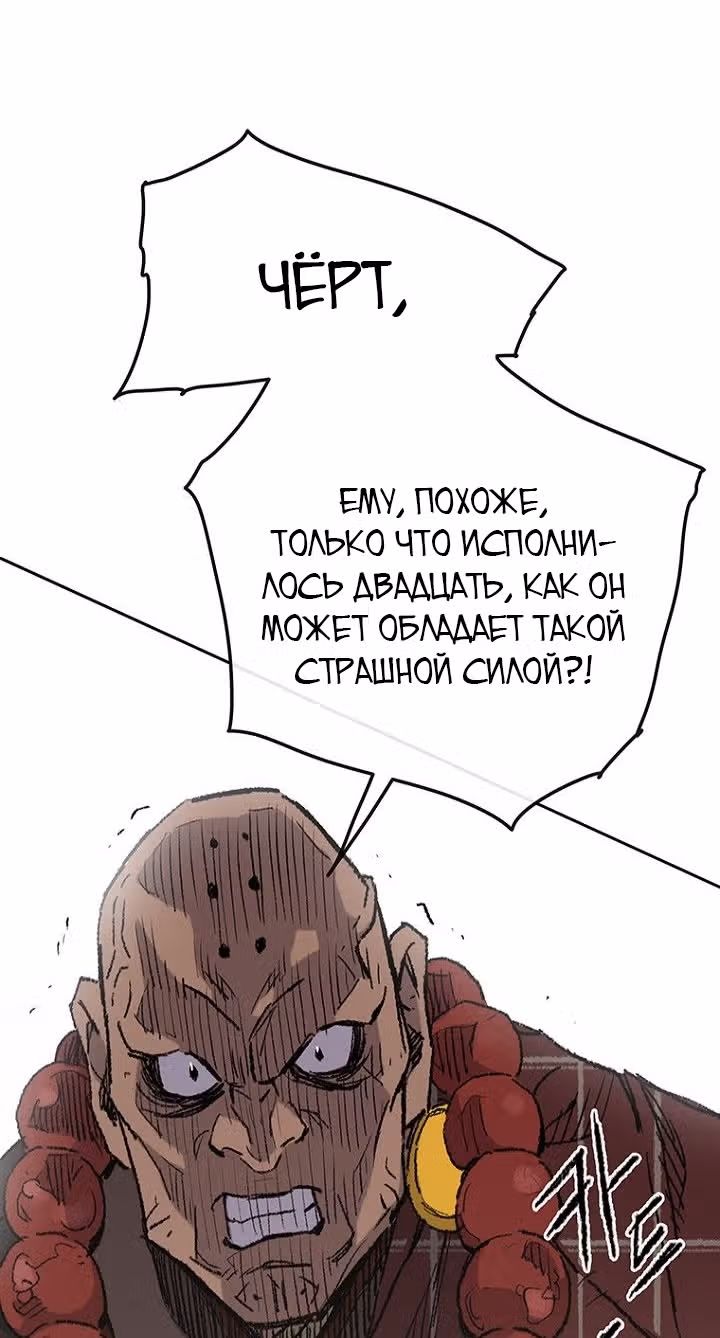 Непобедимый мечник — Том 1 · Глава 68, страница 42