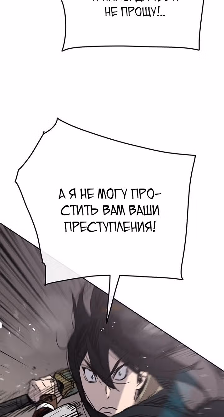 Непобедимый мечник — Том 1 · Глава 68, страница 45
