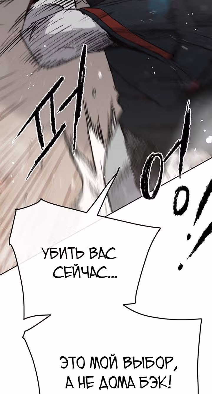 Непобедимый мечник — Том 1 · Глава 68, страница 46