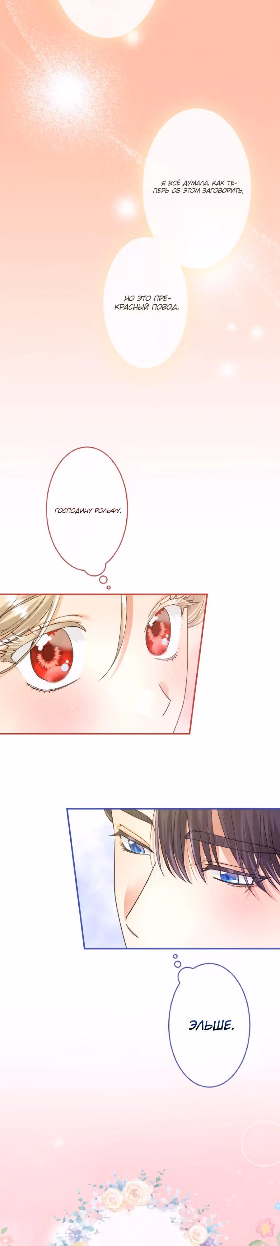 Я никчемная мачеха, но безумно люблю свою семью — Том 1 · Глава 151, страница 33