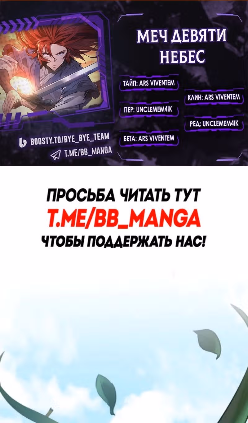 Меч девяти небес — Том 1 · Глава 107, страница 2