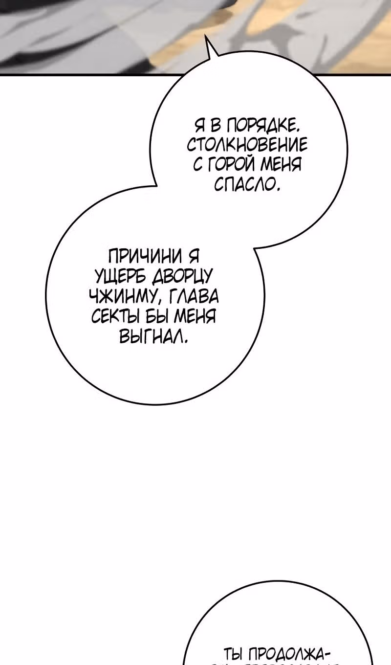 Меч девяти небес — Том 1 · Глава 107, страница 115