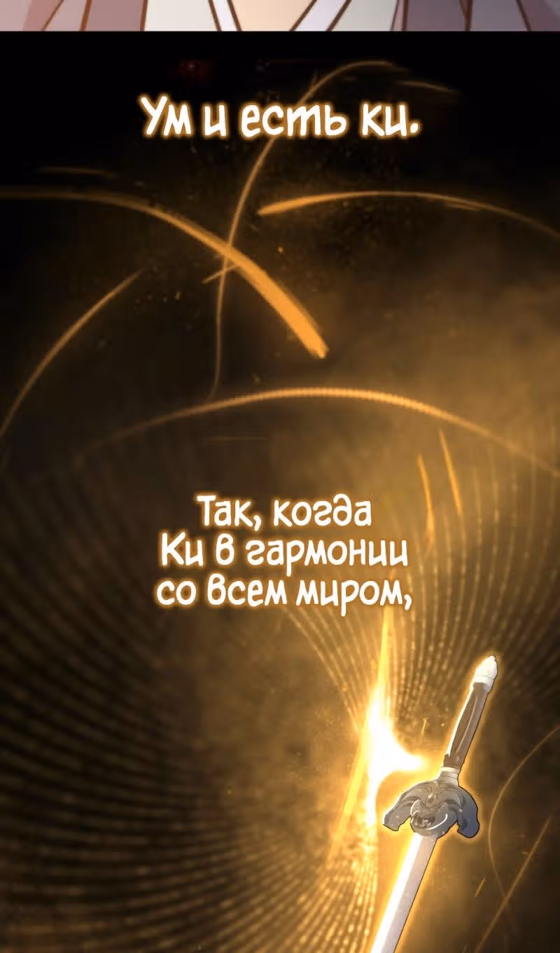 Меч девяти небес — Том 1 · Глава 107, страница 123