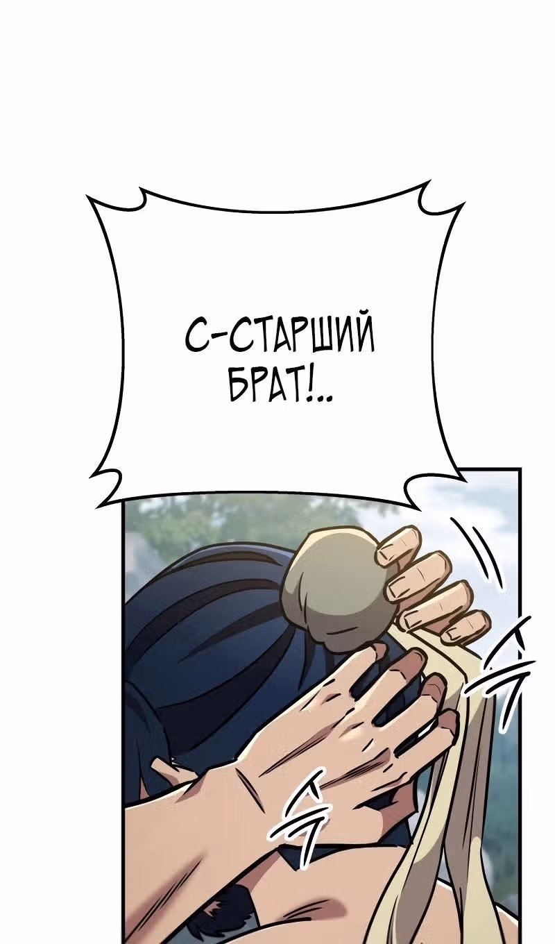 Меч девяти небес — Том 1 · Глава 107, страница 7