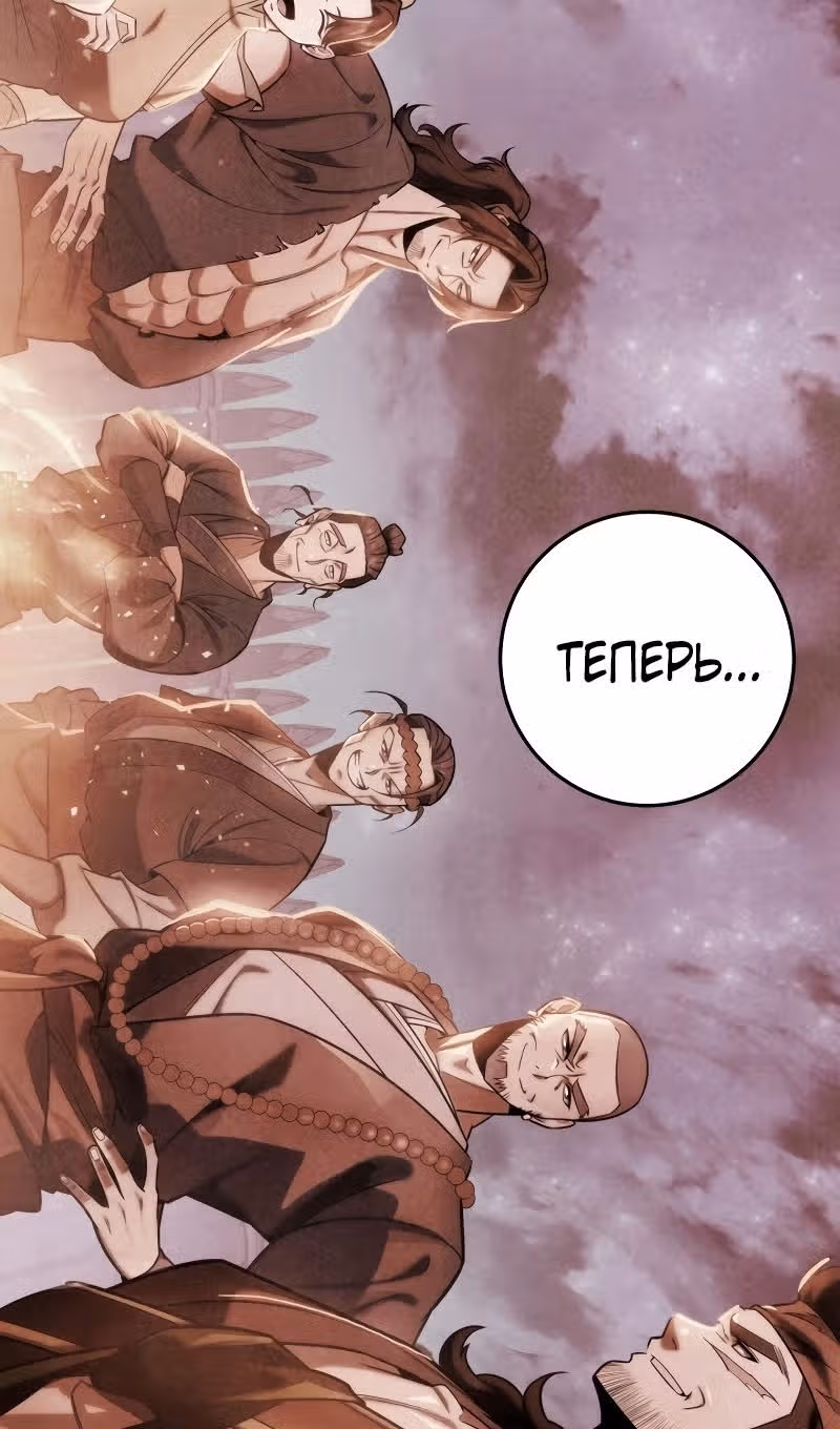 Меч девяти небес — Том 1 · Глава 107, страница 76