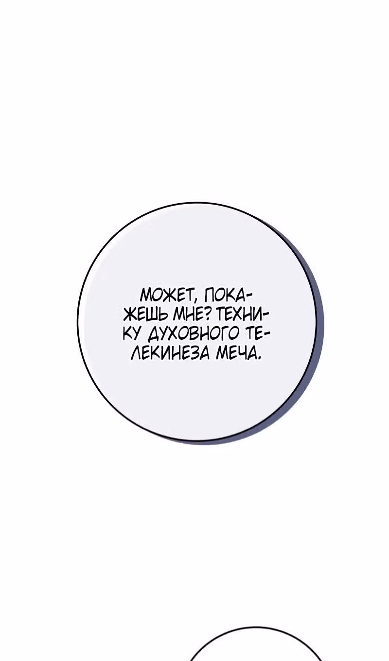 Меч девяти небес — Том 1 · Глава 107, страница 84