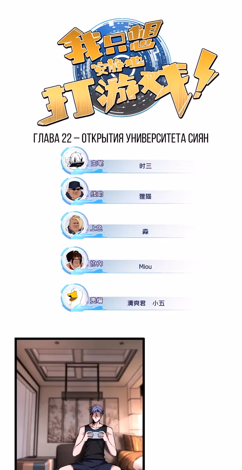 Я просто хочу спокойно играть в игры — Том 1 · Глава 22, страница 1