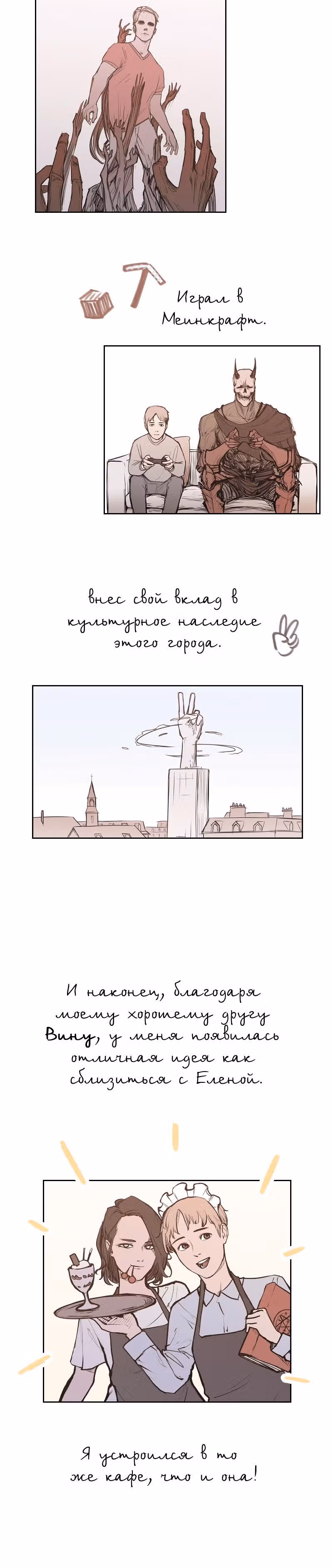 Любовный совет от Великого Герцога Ада — Том 1 · Глава 67.5, страница 3