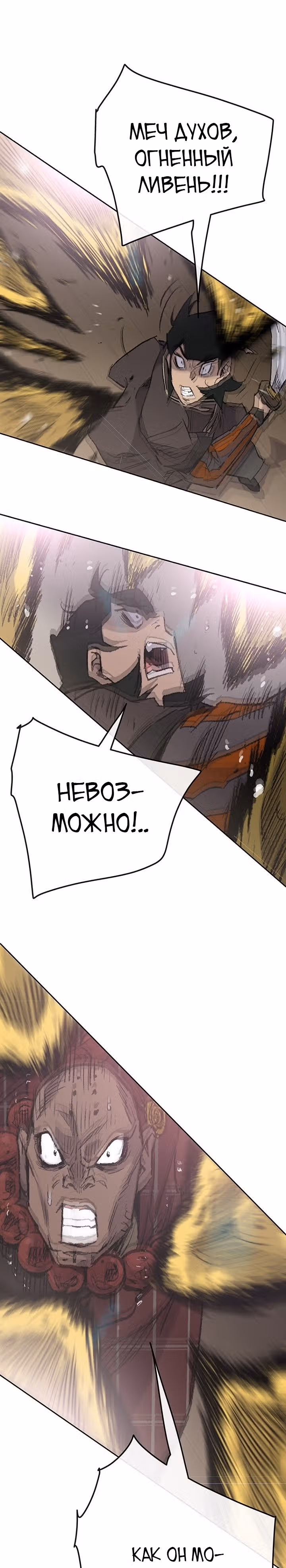 Непобедимый мечник — Том 1 · Глава 69, страница 15