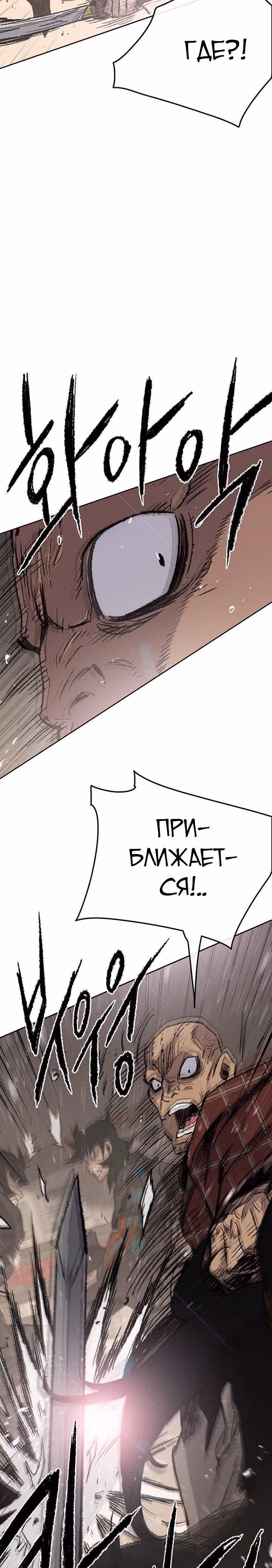 Непобедимый мечник — Том 1 · Глава 69, страница 4
