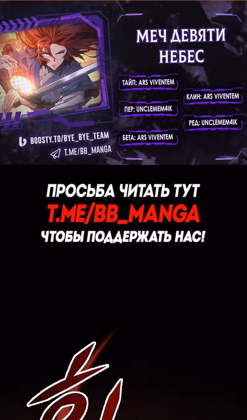 Меч девяти небес — Том 1 · Глава 106, страница 2