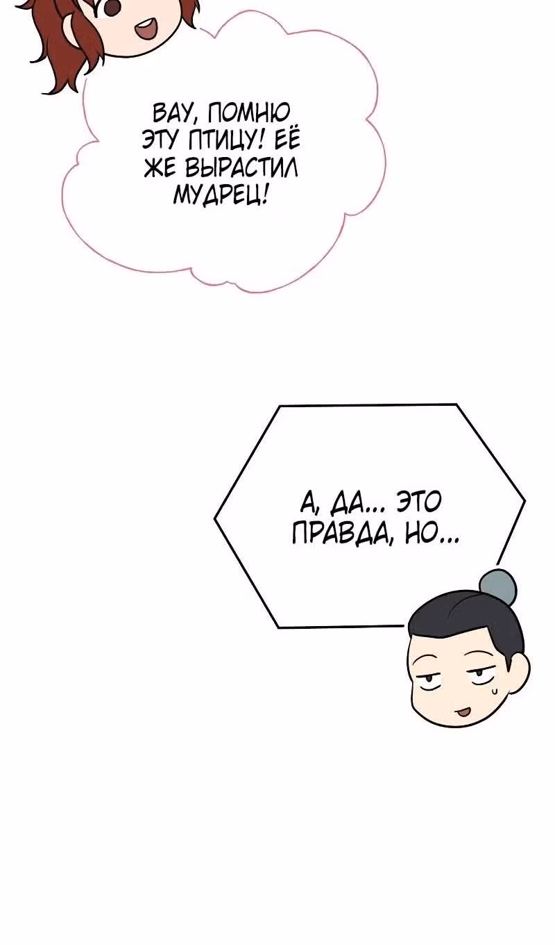 Меч девяти небес — Том 1 · Глава 106, страница 107