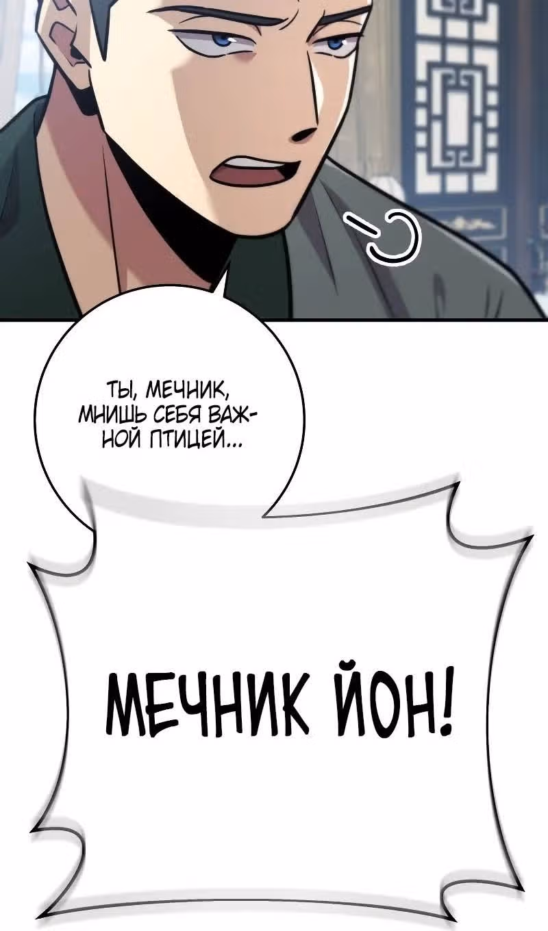 Меч девяти небес — Том 1 · Глава 106, страница 123