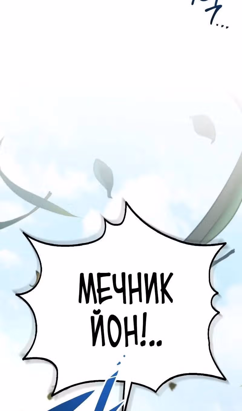 Меч девяти небес — Том 1 · Глава 106, страница 127