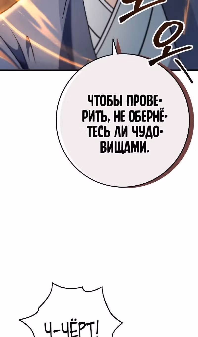 Меч девяти небес — Том 1 · Глава 106, страница 39