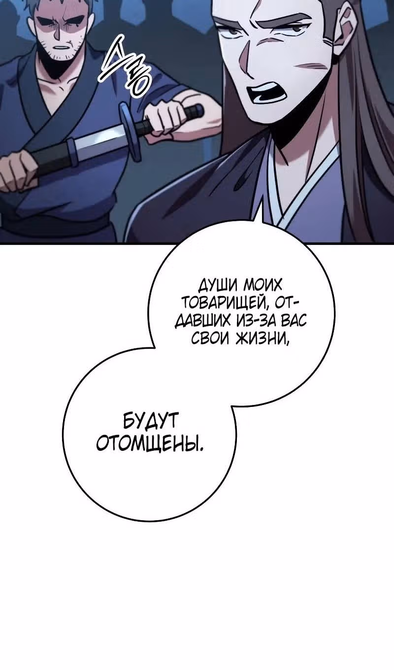 Меч девяти небес — Том 1 · Глава 106, страница 51